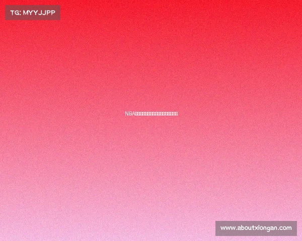 NBA球衣评测：从设计到舒适度，一探究竟